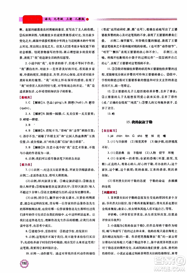 2019年績優(yōu)學(xué)案語文九年級上冊人教版參考答案