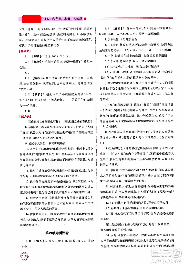 2019年績優(yōu)學(xué)案語文九年級上冊人教版參考答案