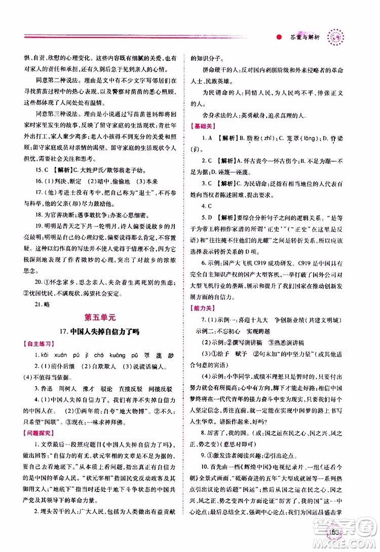 2019年績優(yōu)學(xué)案語文九年級上冊人教版參考答案