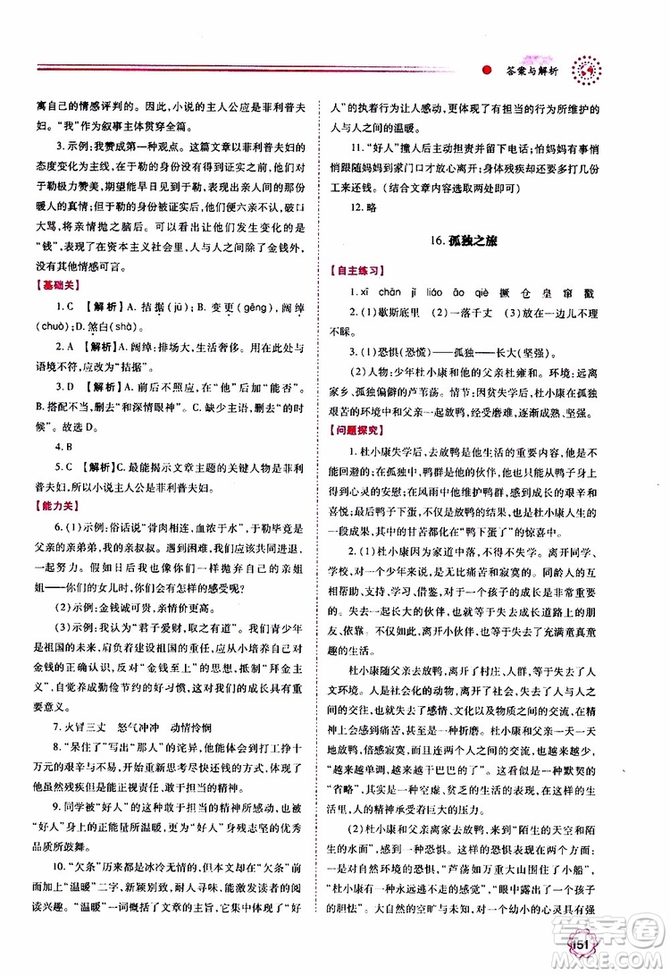 2019年績優(yōu)學(xué)案語文九年級上冊人教版參考答案