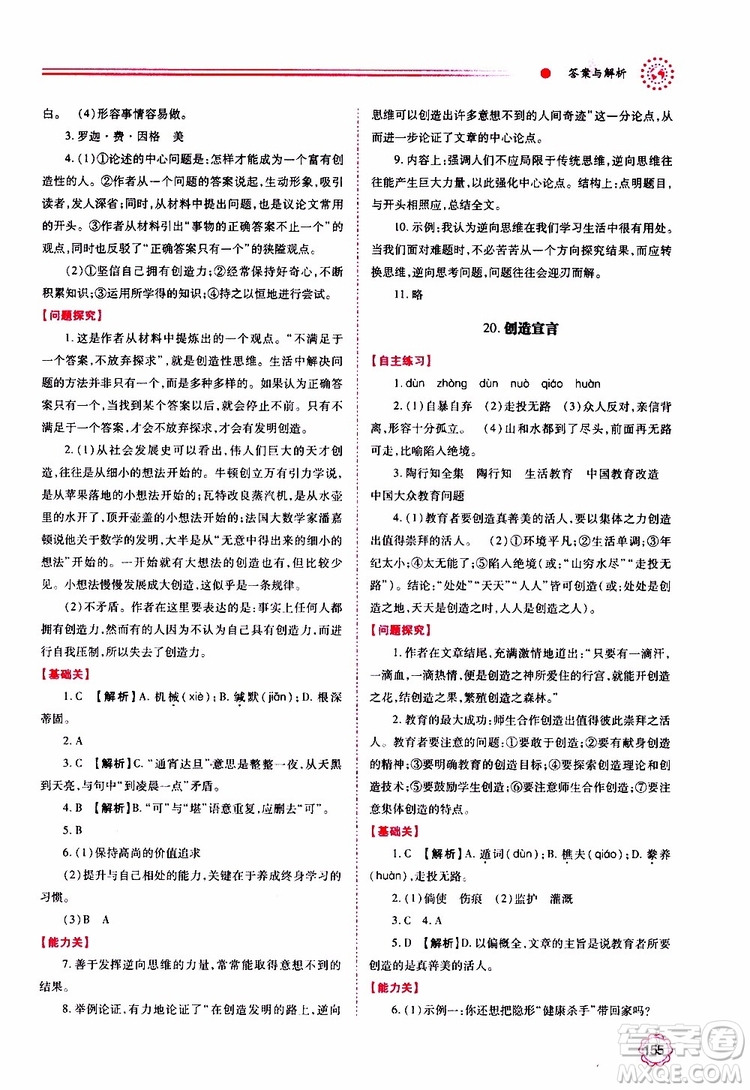 2019年績優(yōu)學(xué)案語文九年級上冊人教版參考答案