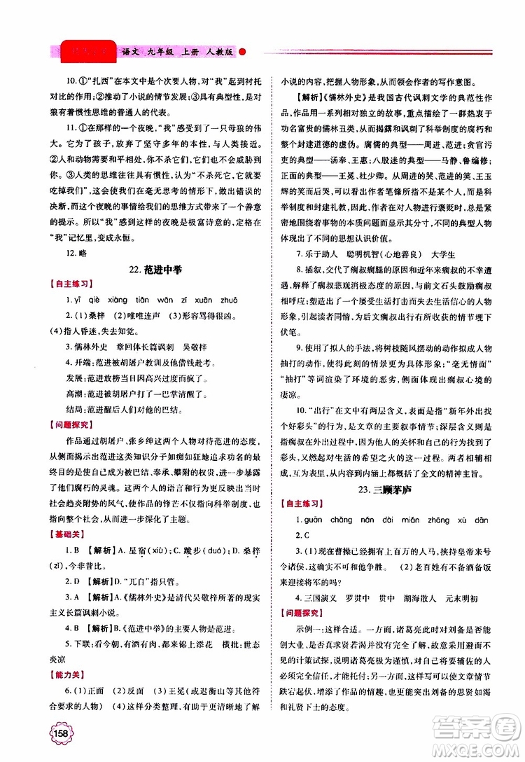 2019年績優(yōu)學(xué)案語文九年級上冊人教版參考答案