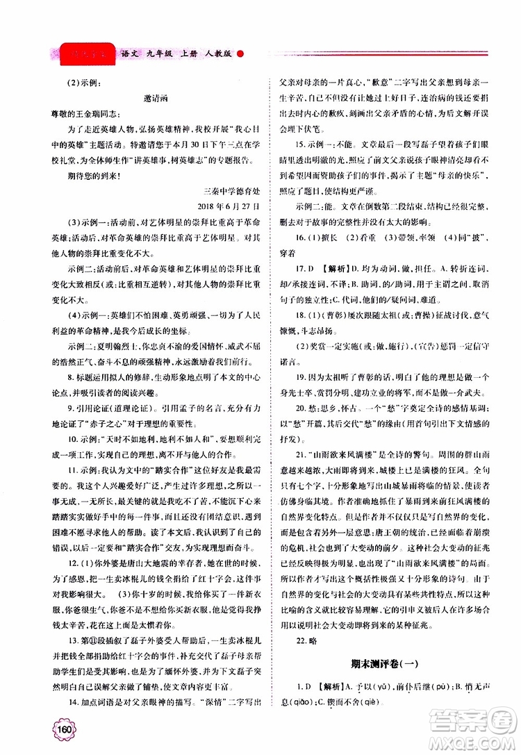 2019年績優(yōu)學(xué)案語文九年級上冊人教版參考答案