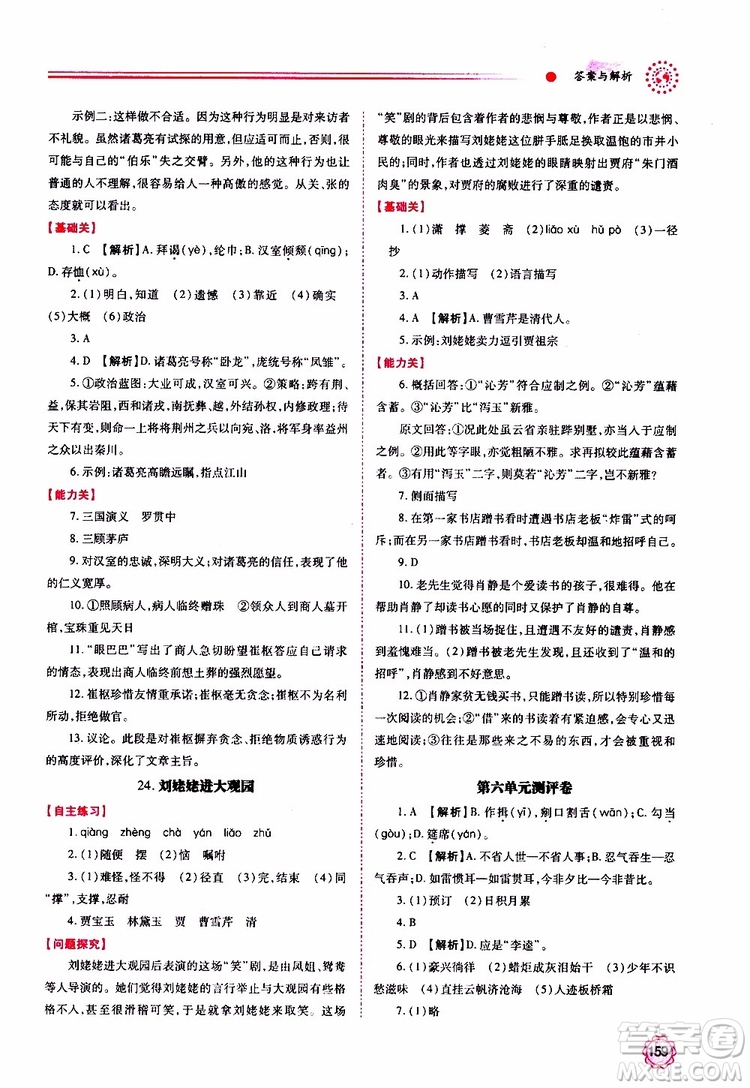 2019年績優(yōu)學(xué)案語文九年級上冊人教版參考答案