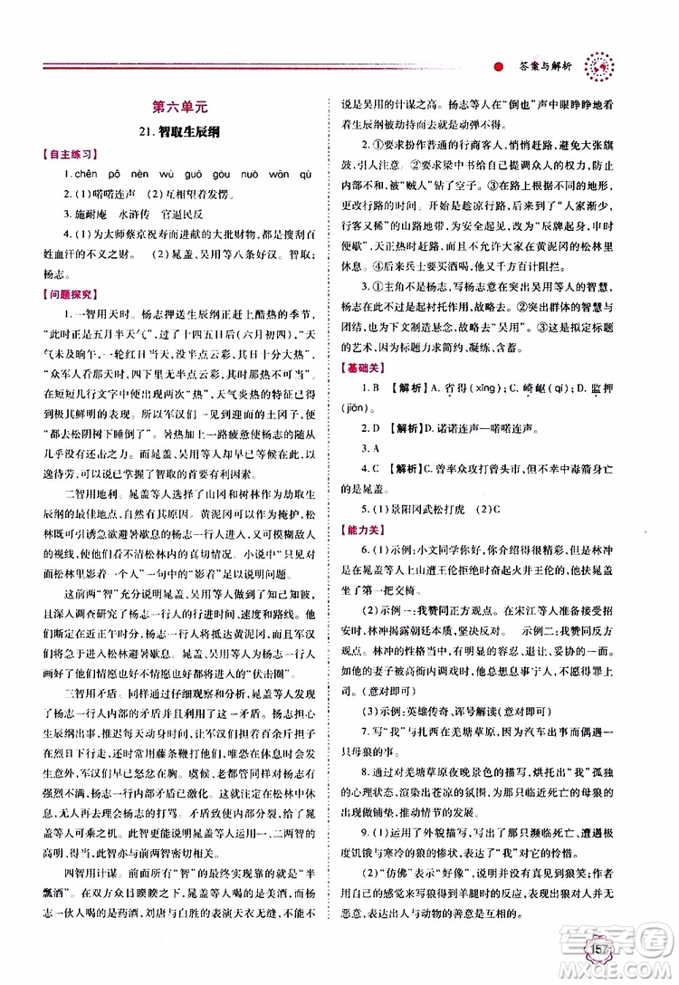 2019年績優(yōu)學(xué)案語文九年級上冊人教版參考答案