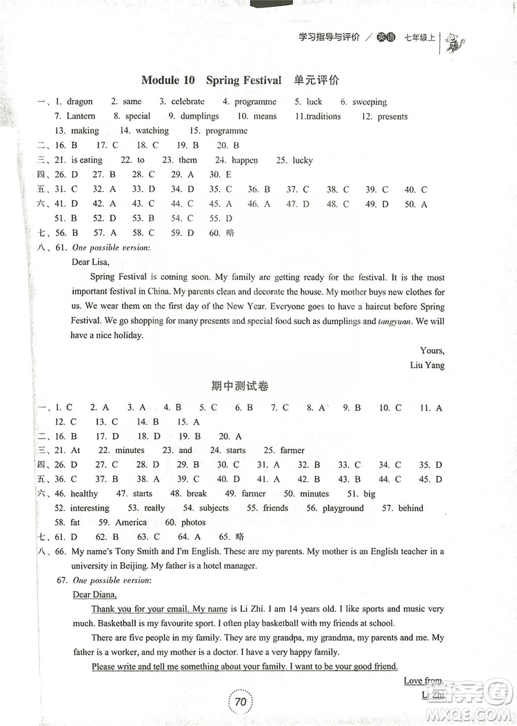 浙江教育出版社2019學(xué)習(xí)指導(dǎo)與評價(jià)7年級英語上冊答案