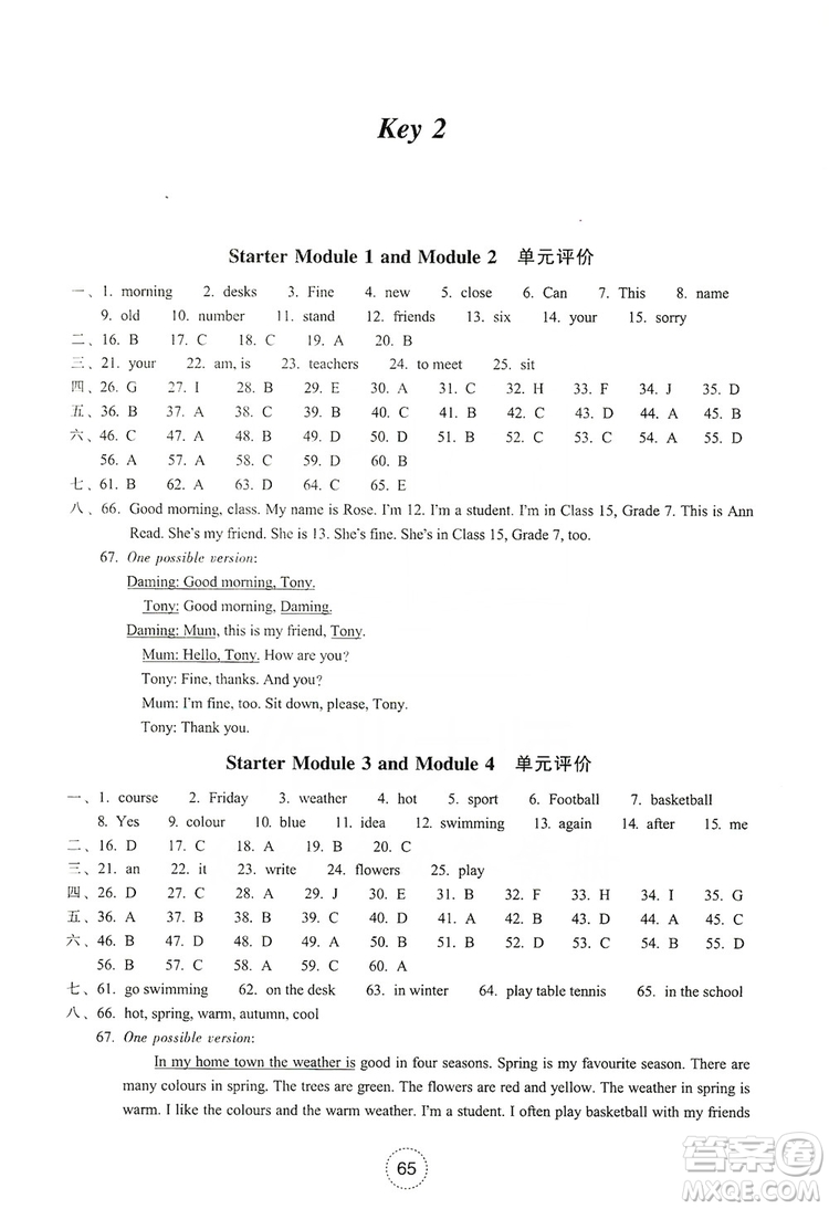 浙江教育出版社2019學(xué)習(xí)指導(dǎo)與評價(jià)7年級英語上冊答案