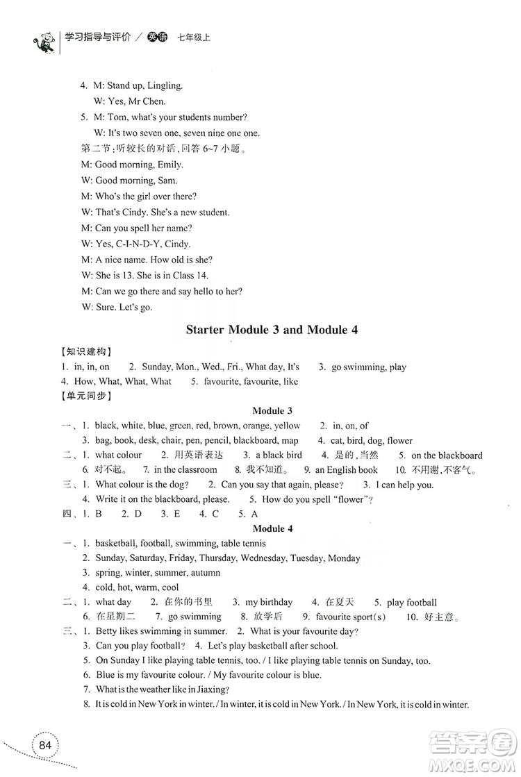 浙江教育出版社2019學(xué)習(xí)指導(dǎo)與評價(jià)7年級英語上冊答案