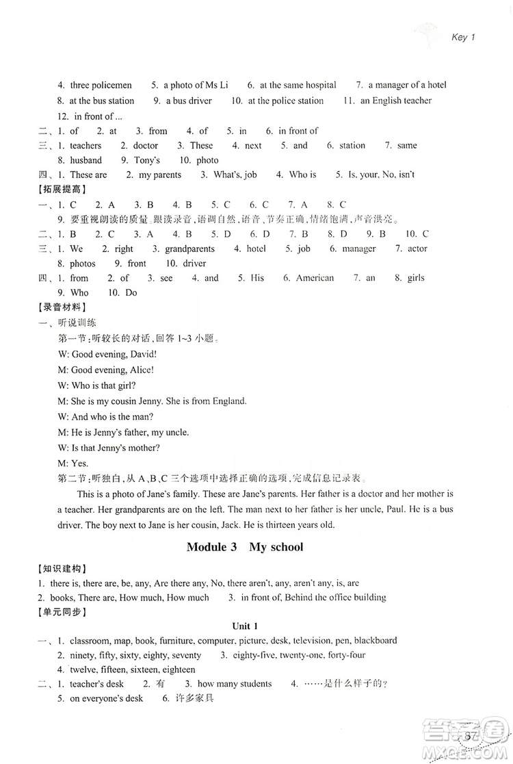 浙江教育出版社2019學(xué)習(xí)指導(dǎo)與評價(jià)7年級英語上冊答案