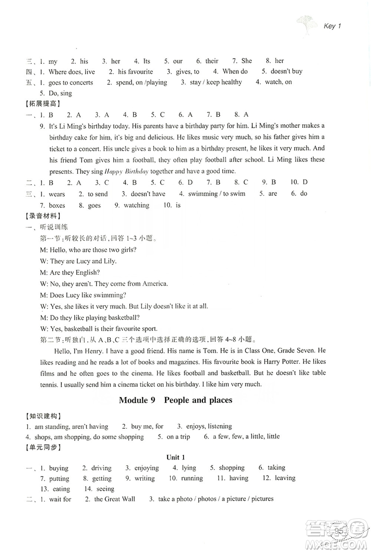 浙江教育出版社2019學(xué)習(xí)指導(dǎo)與評價(jià)7年級英語上冊答案