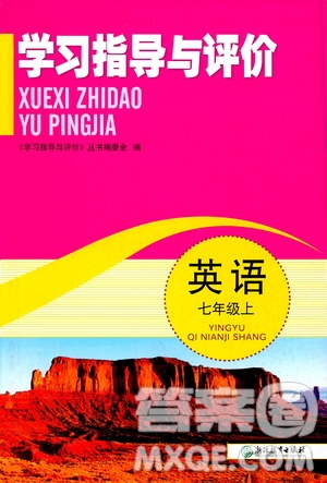 浙江教育出版社2019學(xué)習(xí)指導(dǎo)與評價(jià)7年級英語上冊答案