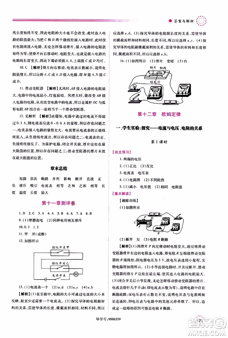 北師大版2019年績(jī)優(yōu)學(xué)案物理九年級(jí)全一冊(cè)參考答案