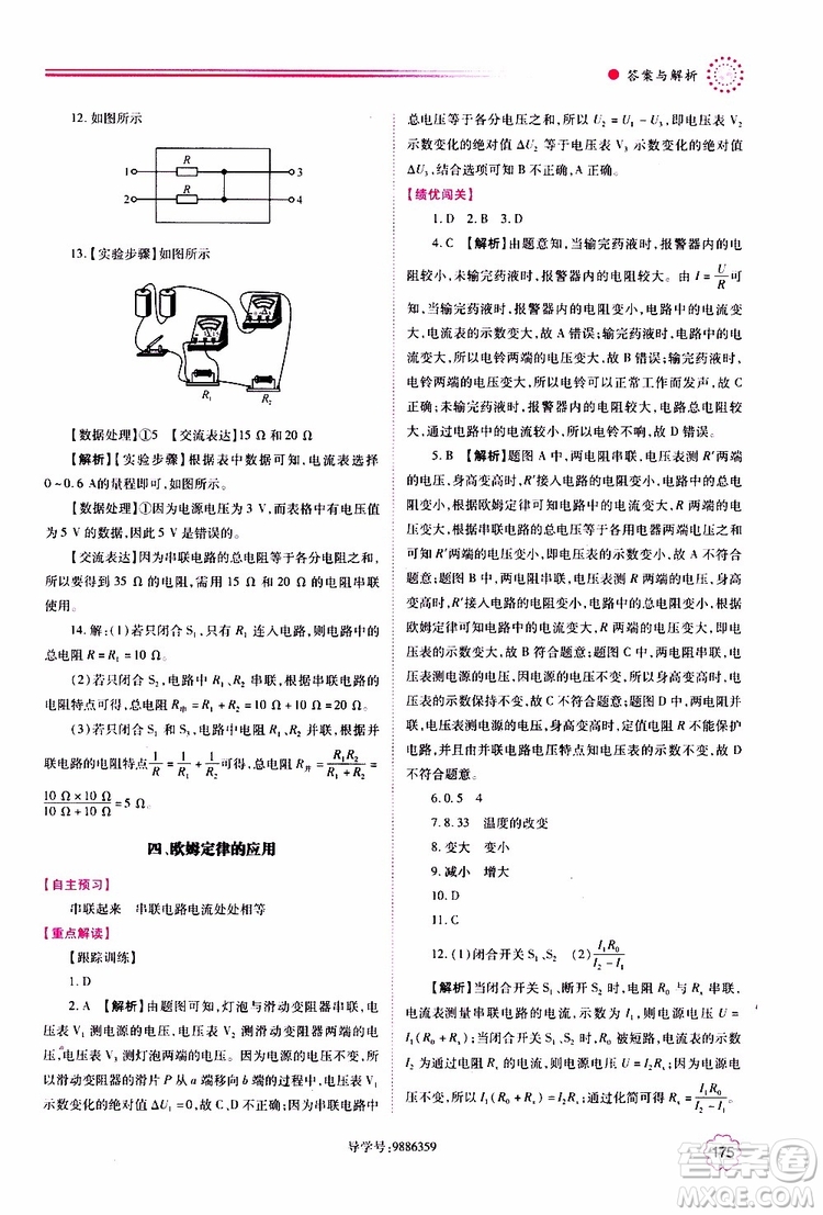 北師大版2019年績(jī)優(yōu)學(xué)案物理九年級(jí)全一冊(cè)參考答案