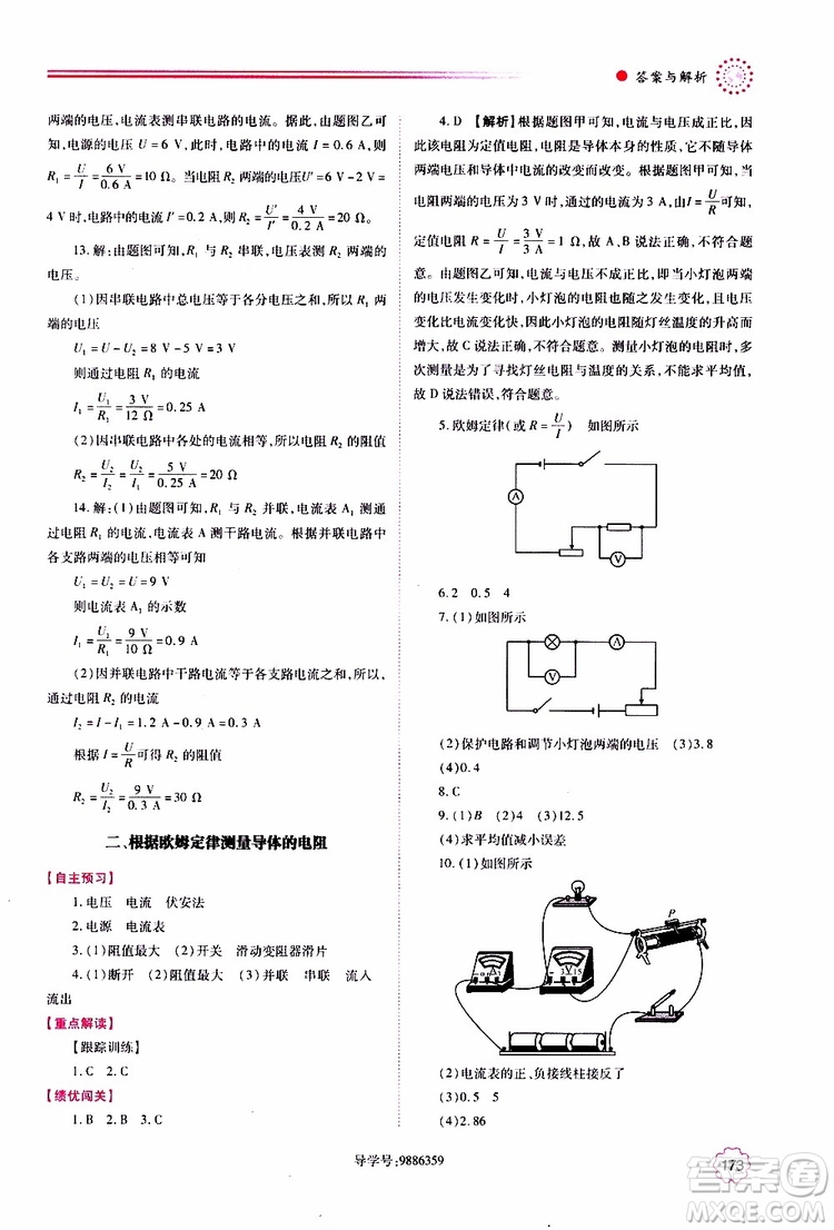 北師大版2019年績(jī)優(yōu)學(xué)案物理九年級(jí)全一冊(cè)參考答案