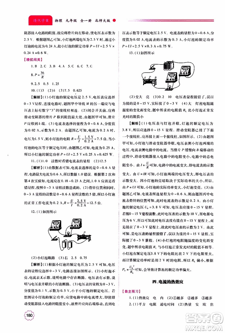 北師大版2019年績(jī)優(yōu)學(xué)案物理九年級(jí)全一冊(cè)參考答案