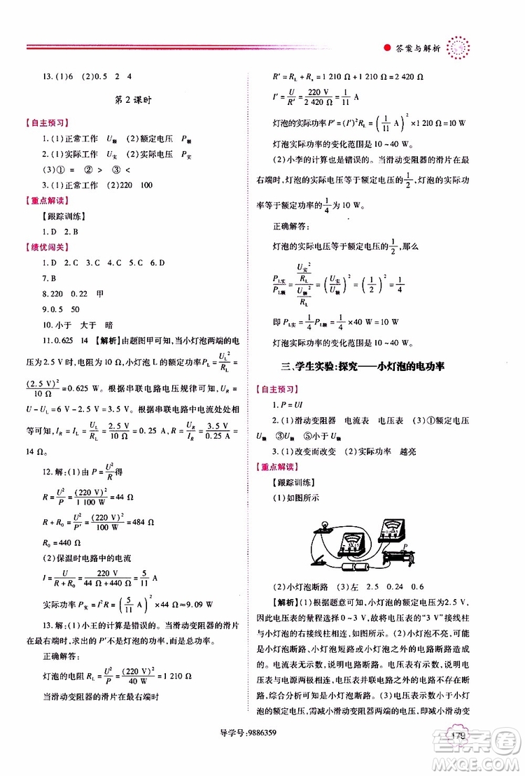 北師大版2019年績(jī)優(yōu)學(xué)案物理九年級(jí)全一冊(cè)參考答案