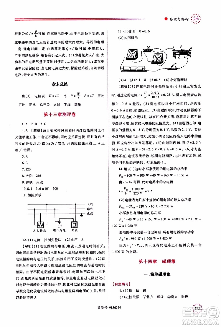 北師大版2019年績(jī)優(yōu)學(xué)案物理九年級(jí)全一冊(cè)參考答案