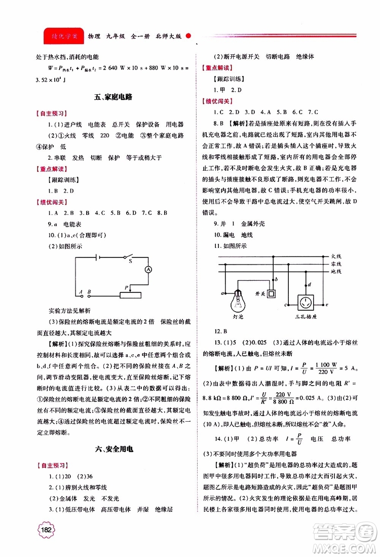 北師大版2019年績(jī)優(yōu)學(xué)案物理九年級(jí)全一冊(cè)參考答案