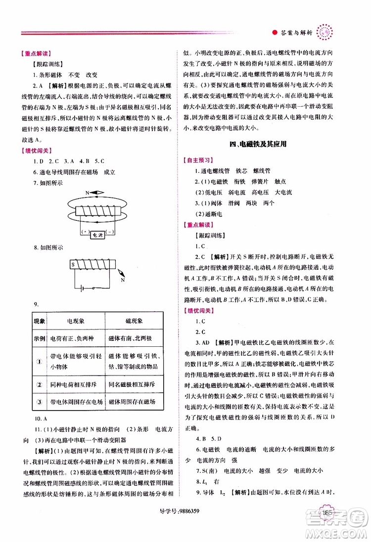 北師大版2019年績(jī)優(yōu)學(xué)案物理九年級(jí)全一冊(cè)參考答案