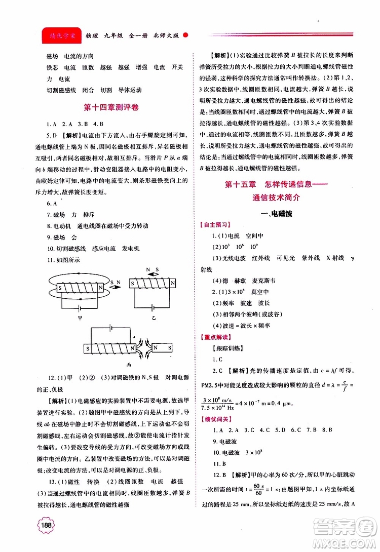 北師大版2019年績(jī)優(yōu)學(xué)案物理九年級(jí)全一冊(cè)參考答案