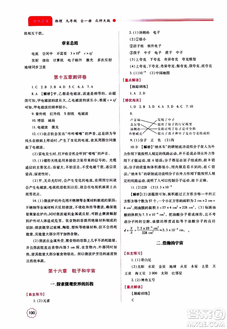 北師大版2019年績(jī)優(yōu)學(xué)案物理九年級(jí)全一冊(cè)參考答案