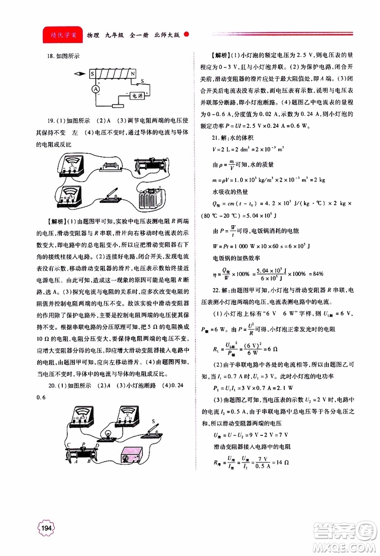 北師大版2019年績(jī)優(yōu)學(xué)案物理九年級(jí)全一冊(cè)參考答案