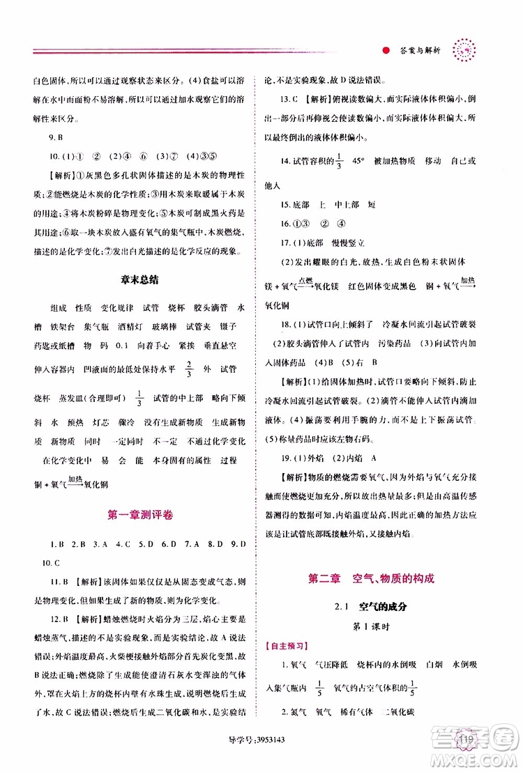 2019年績優(yōu)學(xué)案化學(xué)九年級上冊參考答案