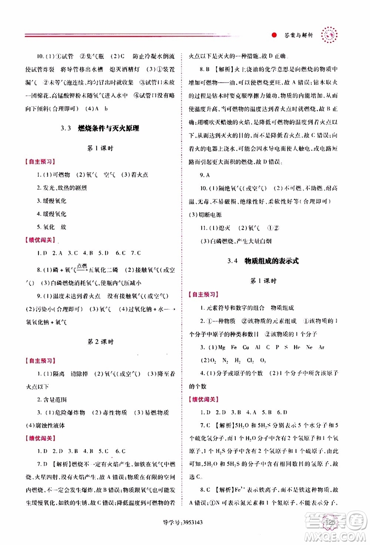 2019年績優(yōu)學(xué)案化學(xué)九年級上冊參考答案