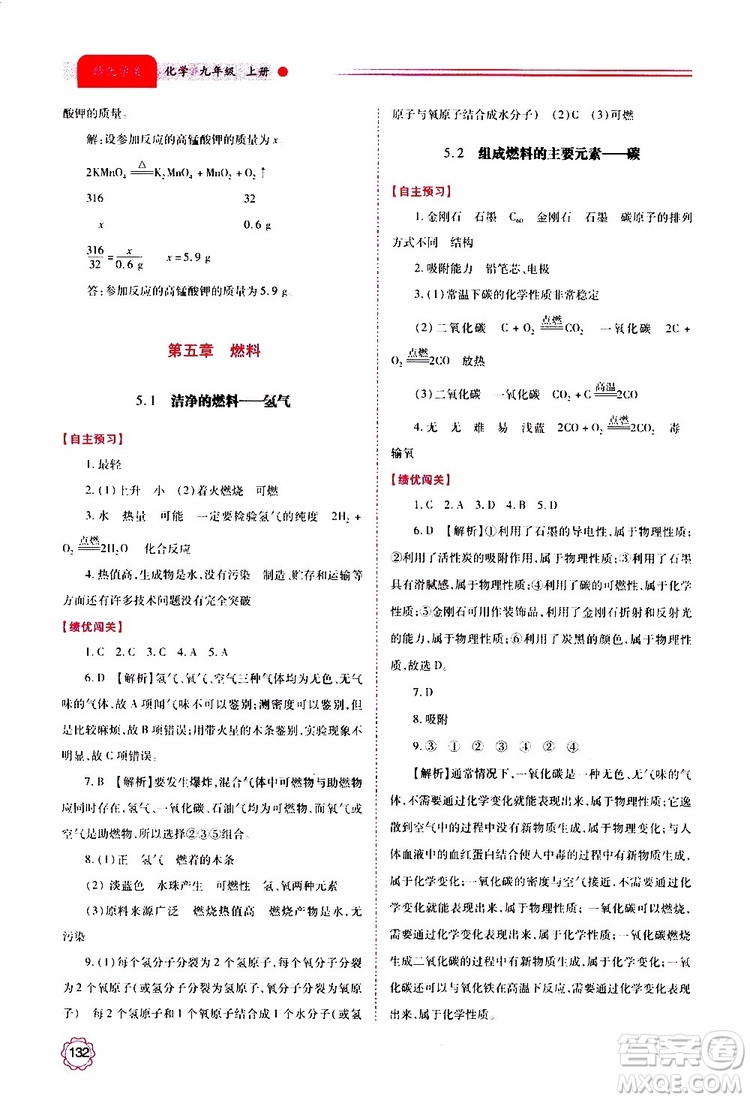 2019年績優(yōu)學(xué)案化學(xué)九年級上冊參考答案