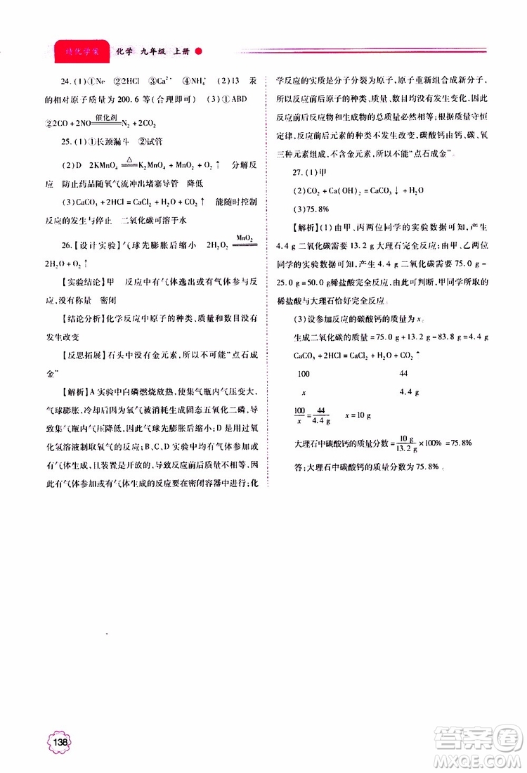 2019年績優(yōu)學(xué)案化學(xué)九年級上冊參考答案