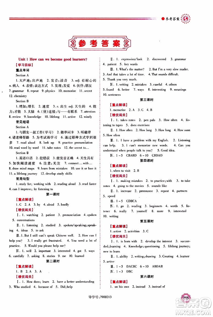 公告目錄教輔2019年績(jī)優(yōu)學(xué)案英語九年級(jí)全一冊(cè)人教版參考答案