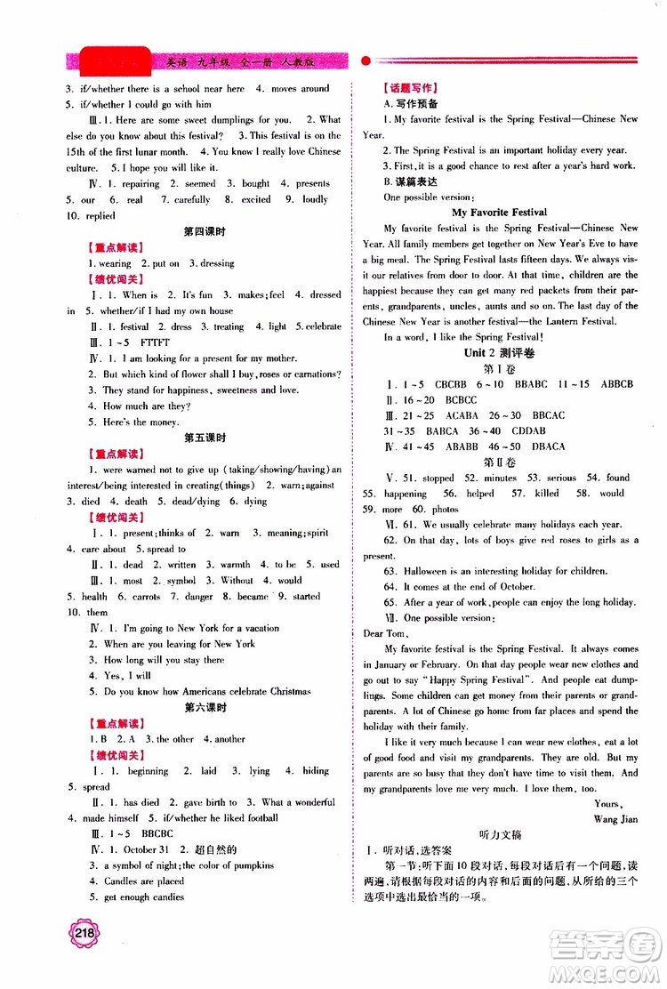 公告目錄教輔2019年績(jī)優(yōu)學(xué)案英語九年級(jí)全一冊(cè)人教版參考答案