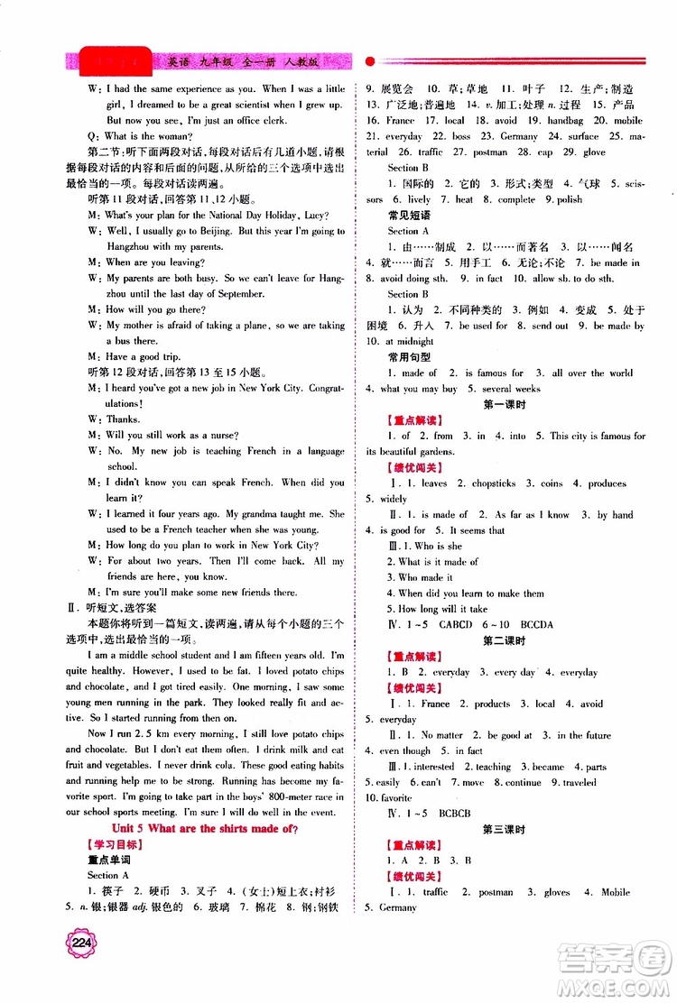 公告目錄教輔2019年績(jī)優(yōu)學(xué)案英語九年級(jí)全一冊(cè)人教版參考答案