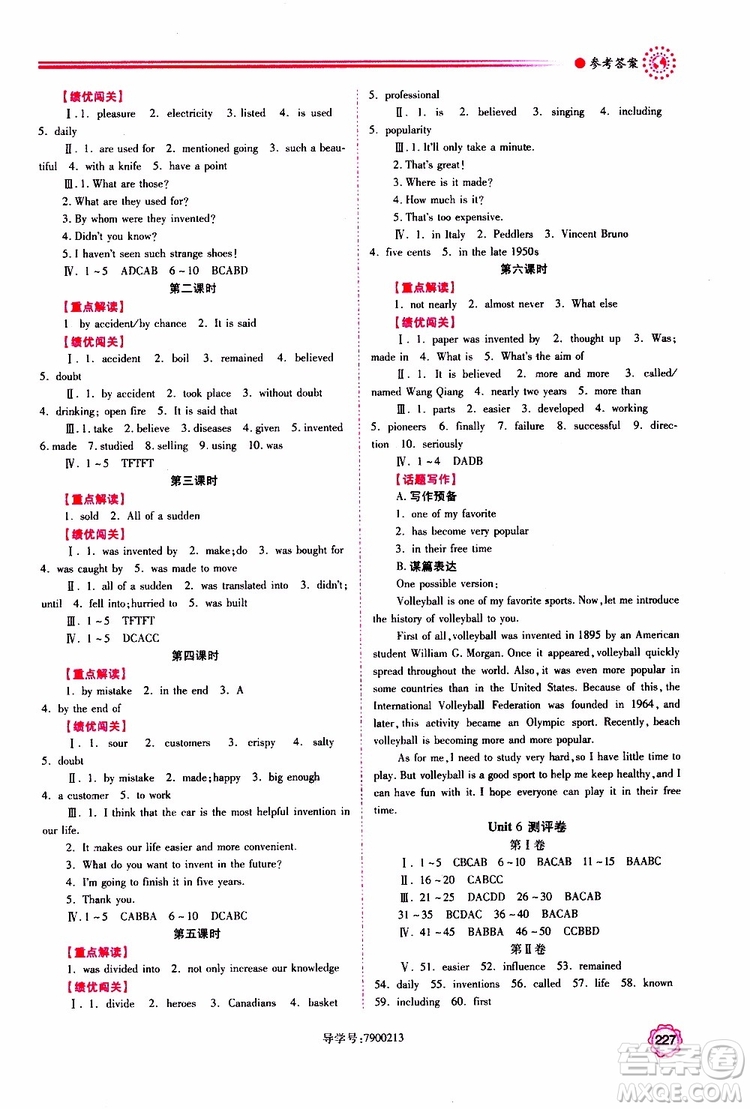 公告目錄教輔2019年績(jī)優(yōu)學(xué)案英語九年級(jí)全一冊(cè)人教版參考答案