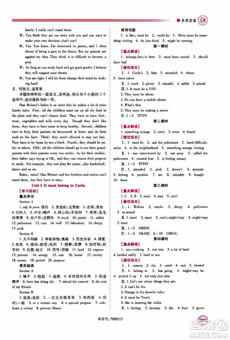 公告目錄教輔2019年績(jī)優(yōu)學(xué)案英語九年級(jí)全一冊(cè)人教版參考答案