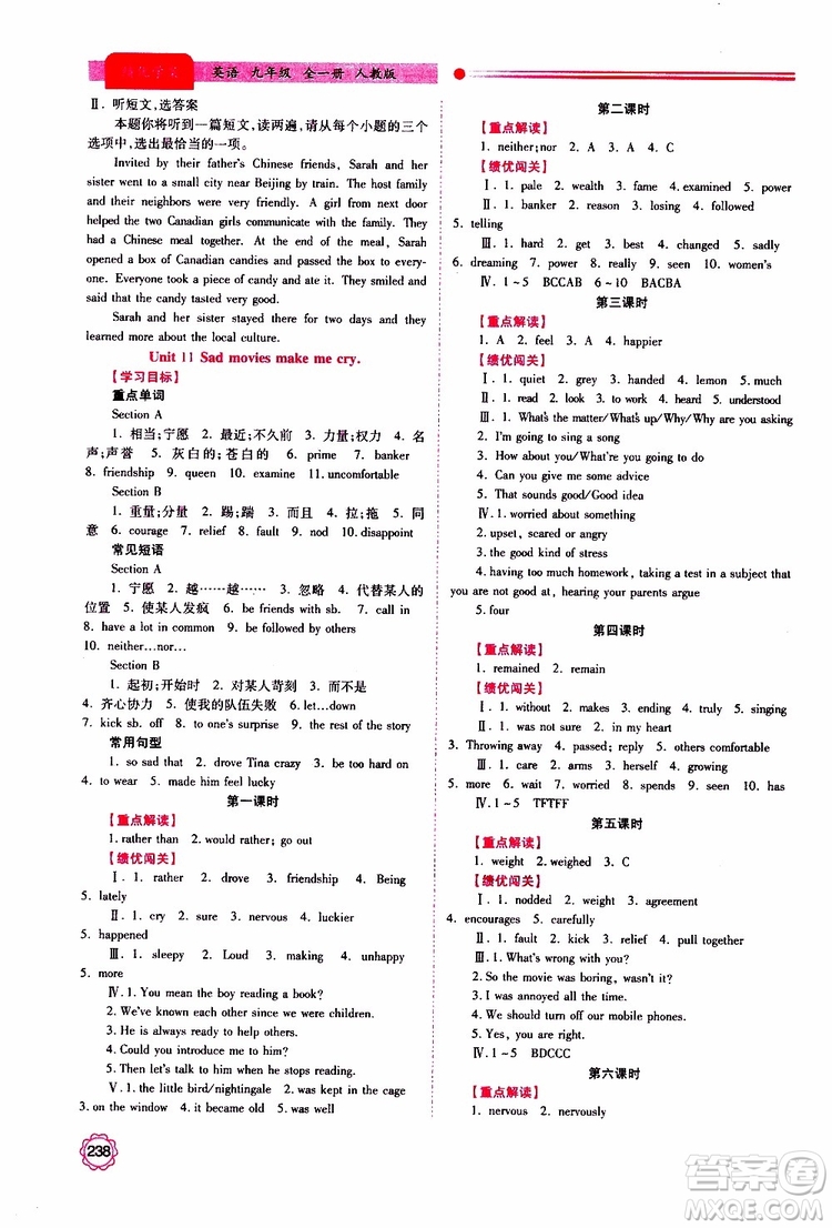 公告目錄教輔2019年績(jī)優(yōu)學(xué)案英語九年級(jí)全一冊(cè)人教版參考答案