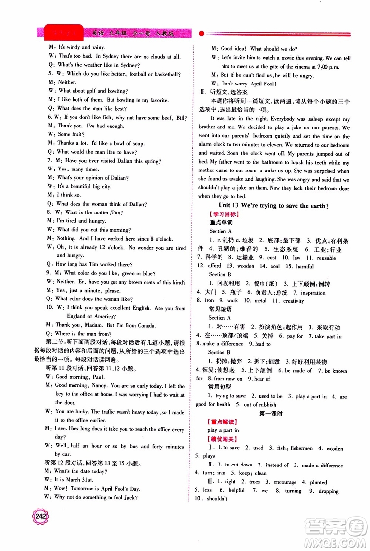 公告目錄教輔2019年績(jī)優(yōu)學(xué)案英語九年級(jí)全一冊(cè)人教版參考答案