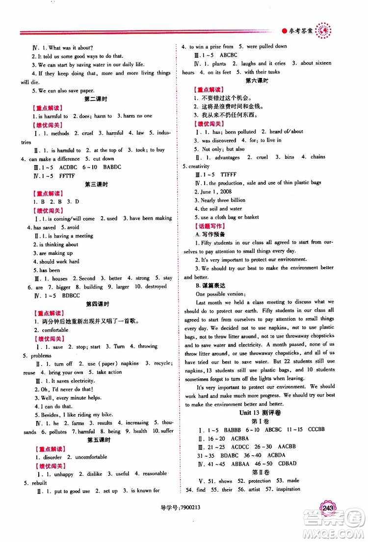 公告目錄教輔2019年績(jī)優(yōu)學(xué)案英語九年級(jí)全一冊(cè)人教版參考答案