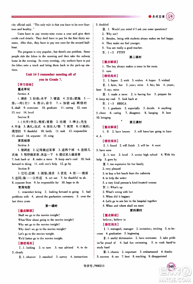 公告目錄教輔2019年績(jī)優(yōu)學(xué)案英語九年級(jí)全一冊(cè)人教版參考答案