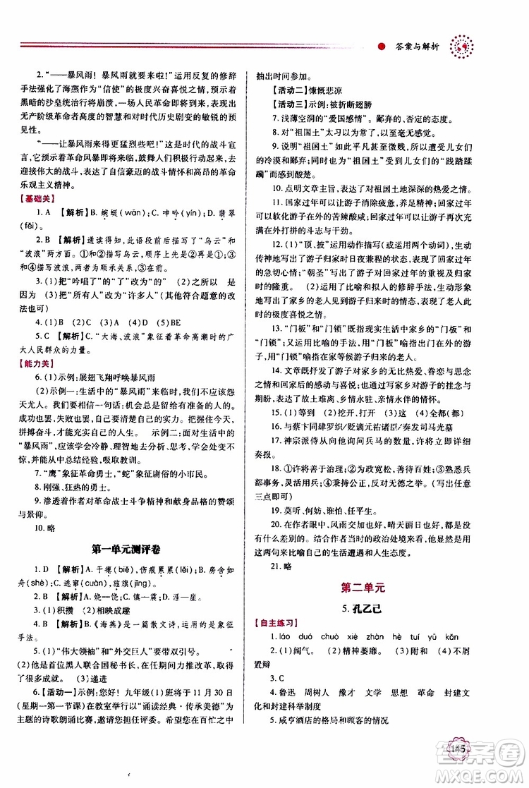 2019年績(jī)優(yōu)學(xué)案語文九年級(jí)上下冊(cè)合訂本人教版參考答案