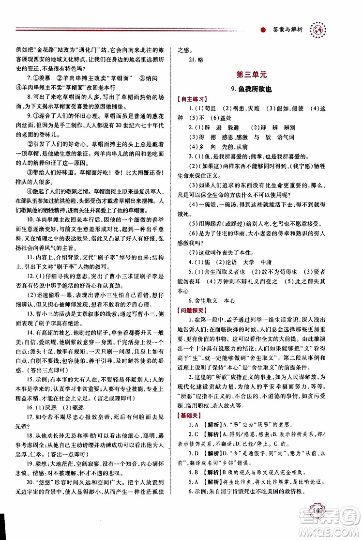 2019年績(jī)優(yōu)學(xué)案語文九年級(jí)上下冊(cè)合訂本人教版參考答案