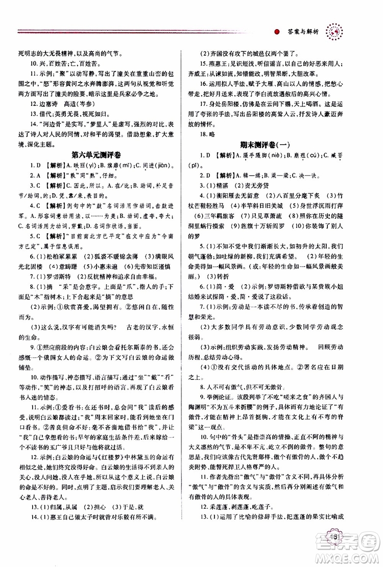 2019年績(jī)優(yōu)學(xué)案語文九年級(jí)上下冊(cè)合訂本人教版參考答案