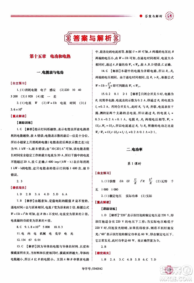 2019年績優(yōu)學(xué)案物理九年級上下冊合訂本蘇科版參考答案