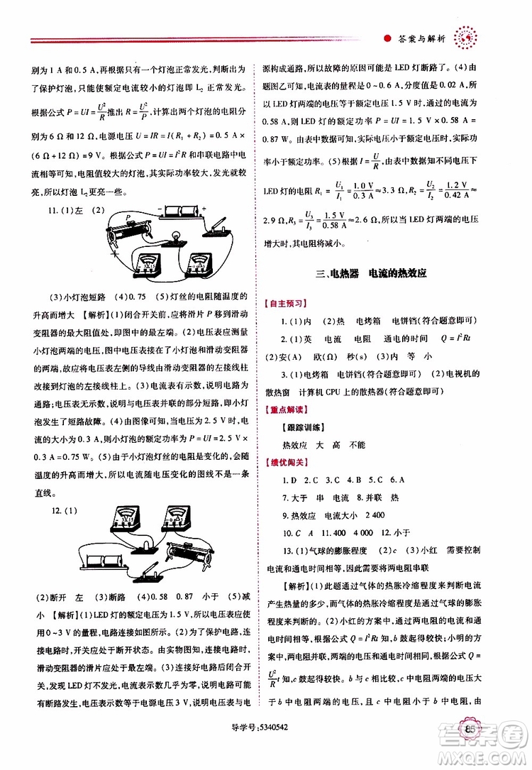 2019年績優(yōu)學(xué)案物理九年級上下冊合訂本蘇科版參考答案