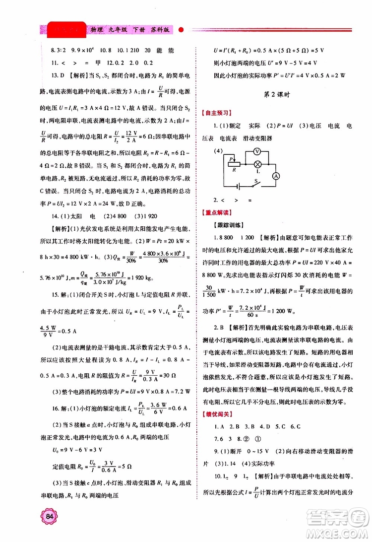 2019年績優(yōu)學(xué)案物理九年級上下冊合訂本蘇科版參考答案