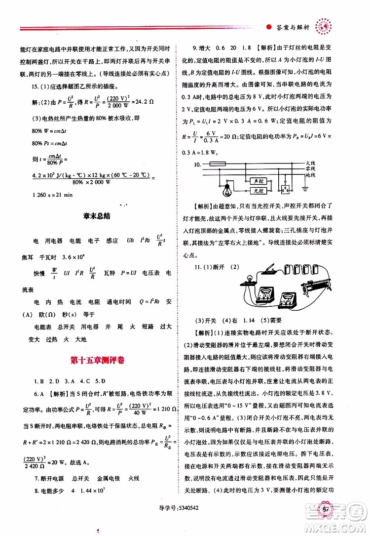 2019年績優(yōu)學(xué)案物理九年級上下冊合訂本蘇科版參考答案