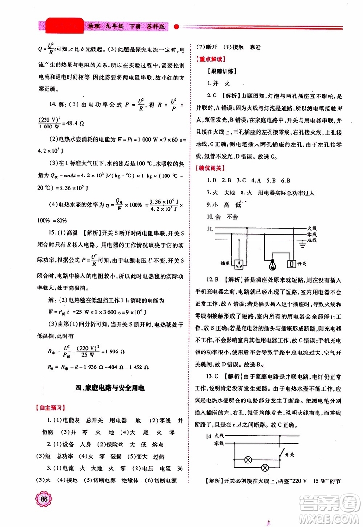 2019年績優(yōu)學(xué)案物理九年級上下冊合訂本蘇科版參考答案