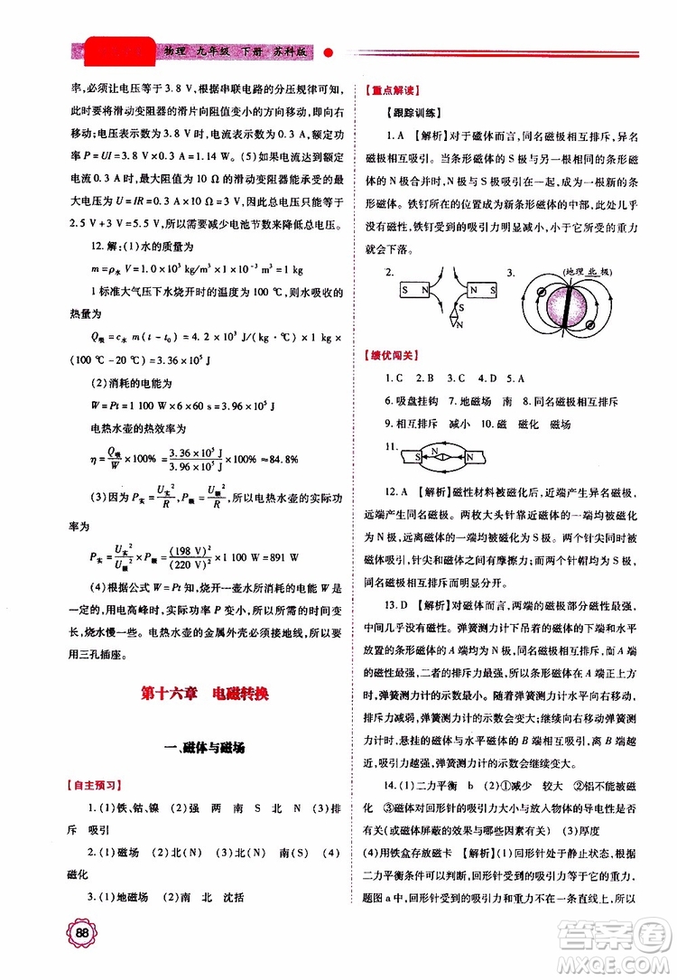 2019年績優(yōu)學(xué)案物理九年級上下冊合訂本蘇科版參考答案