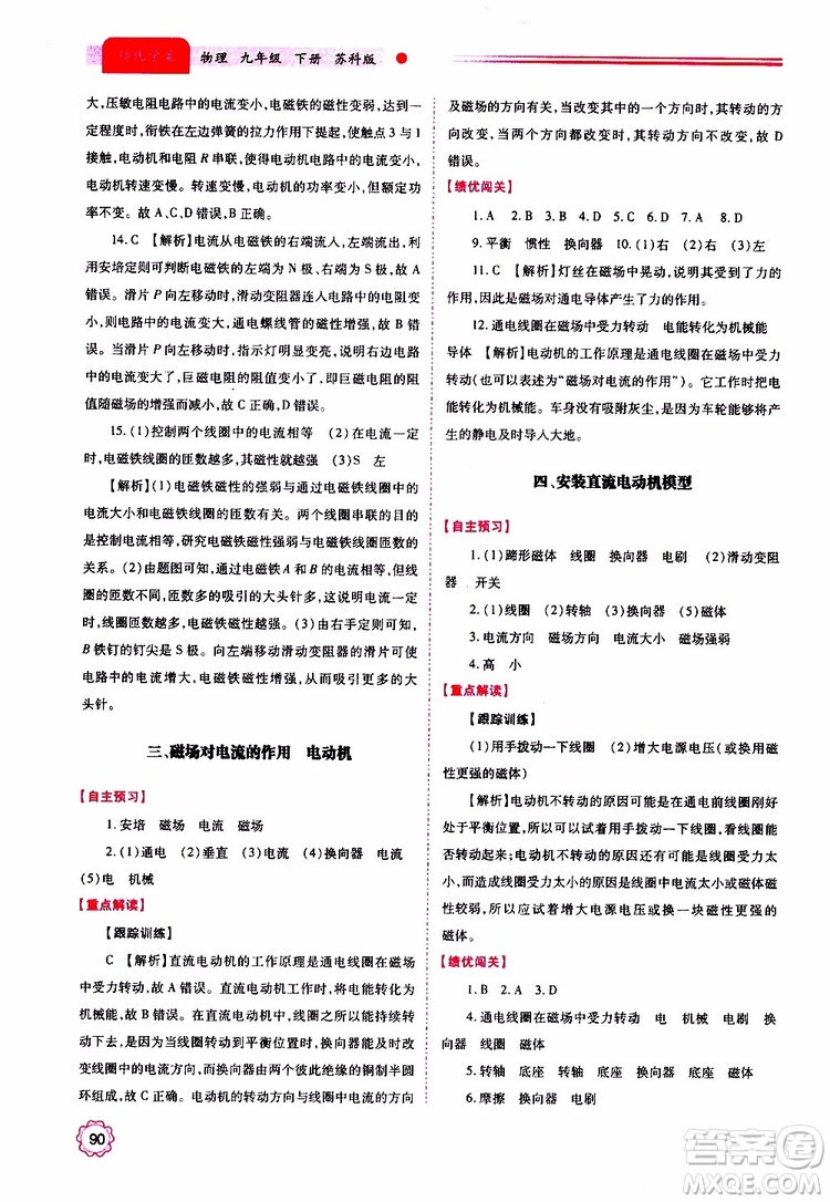 2019年績優(yōu)學(xué)案物理九年級上下冊合訂本蘇科版參考答案