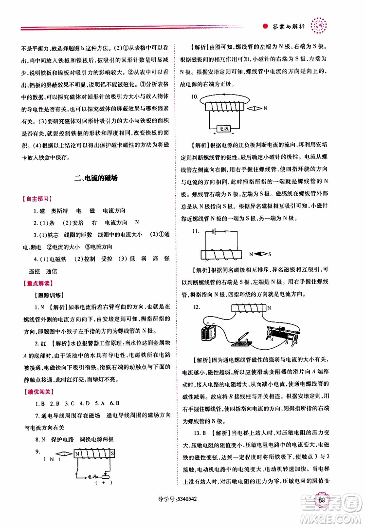 2019年績優(yōu)學(xué)案物理九年級上下冊合訂本蘇科版參考答案